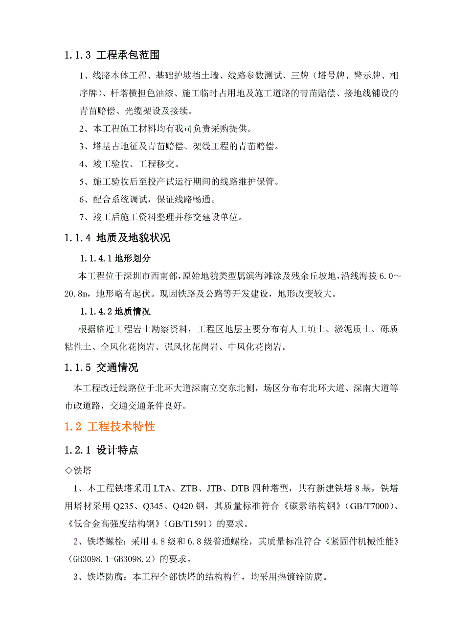 南坪快速路涉及220kv欢西线改迁工程--停电方案2015.10.28._第2页