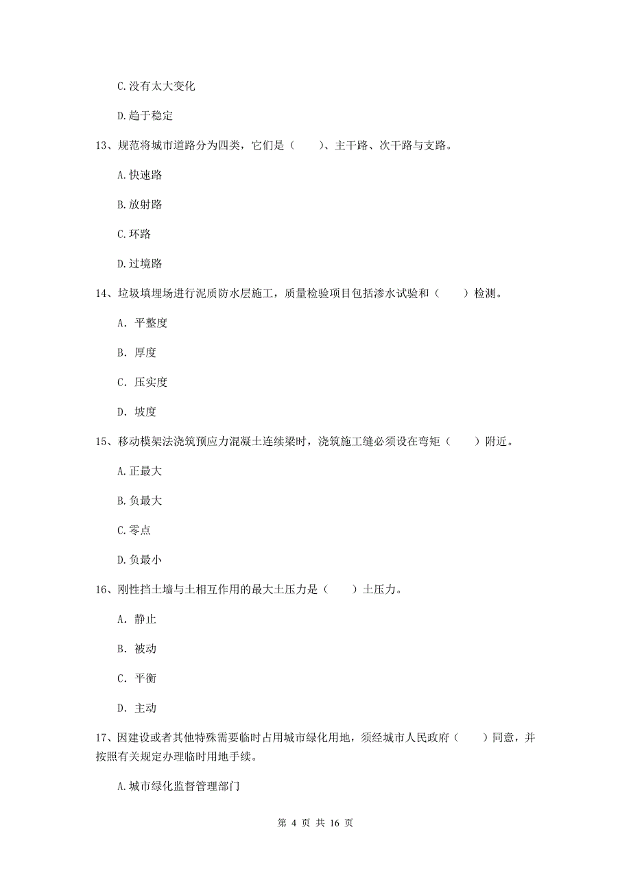 淮安市一级建造师《市政公用工程管理与实务》模拟试题 （附答案）_第4页