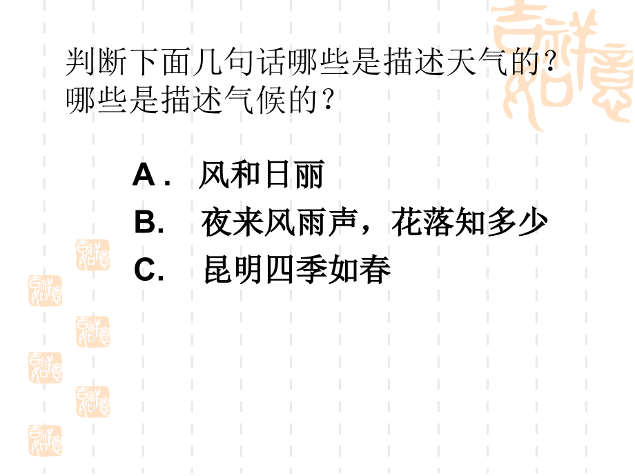 必修一地理湘教版世界气候类型_第1页