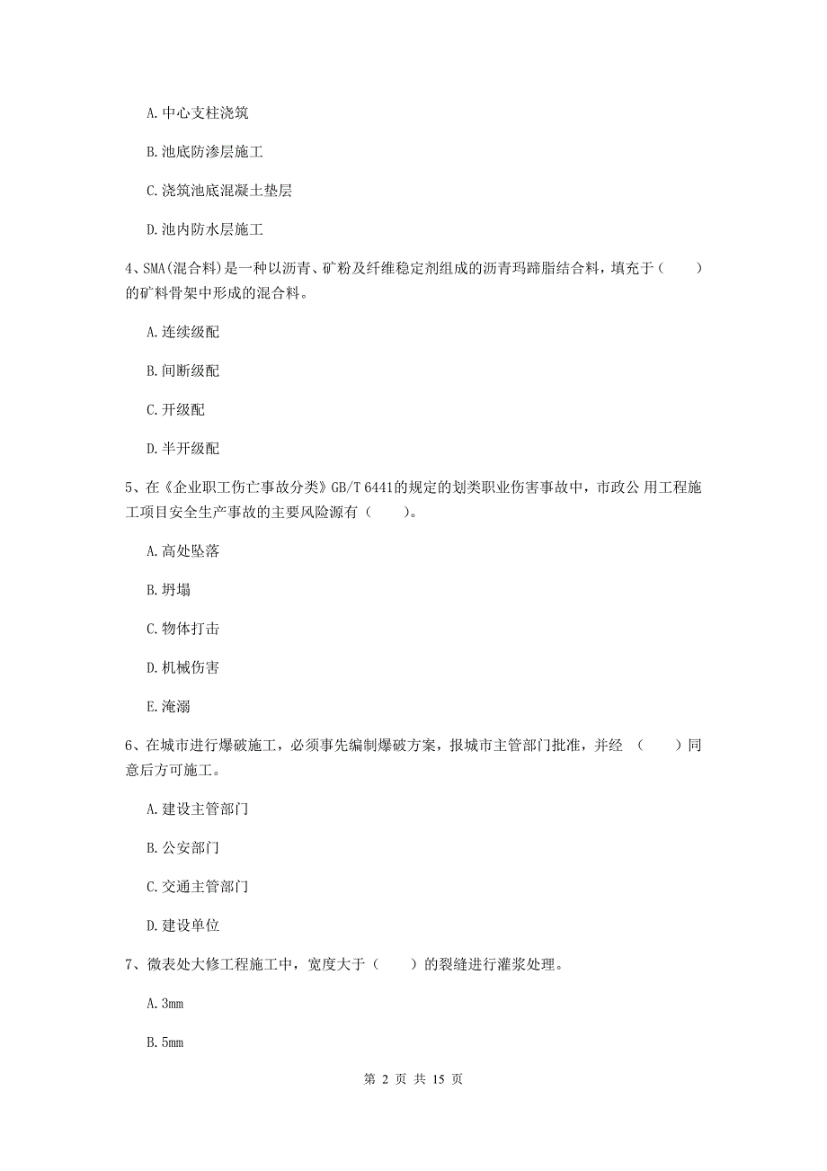 2019-2020年一级建造师《市政公用工程管理与实务》综合练习c卷 （含答案）_第2页