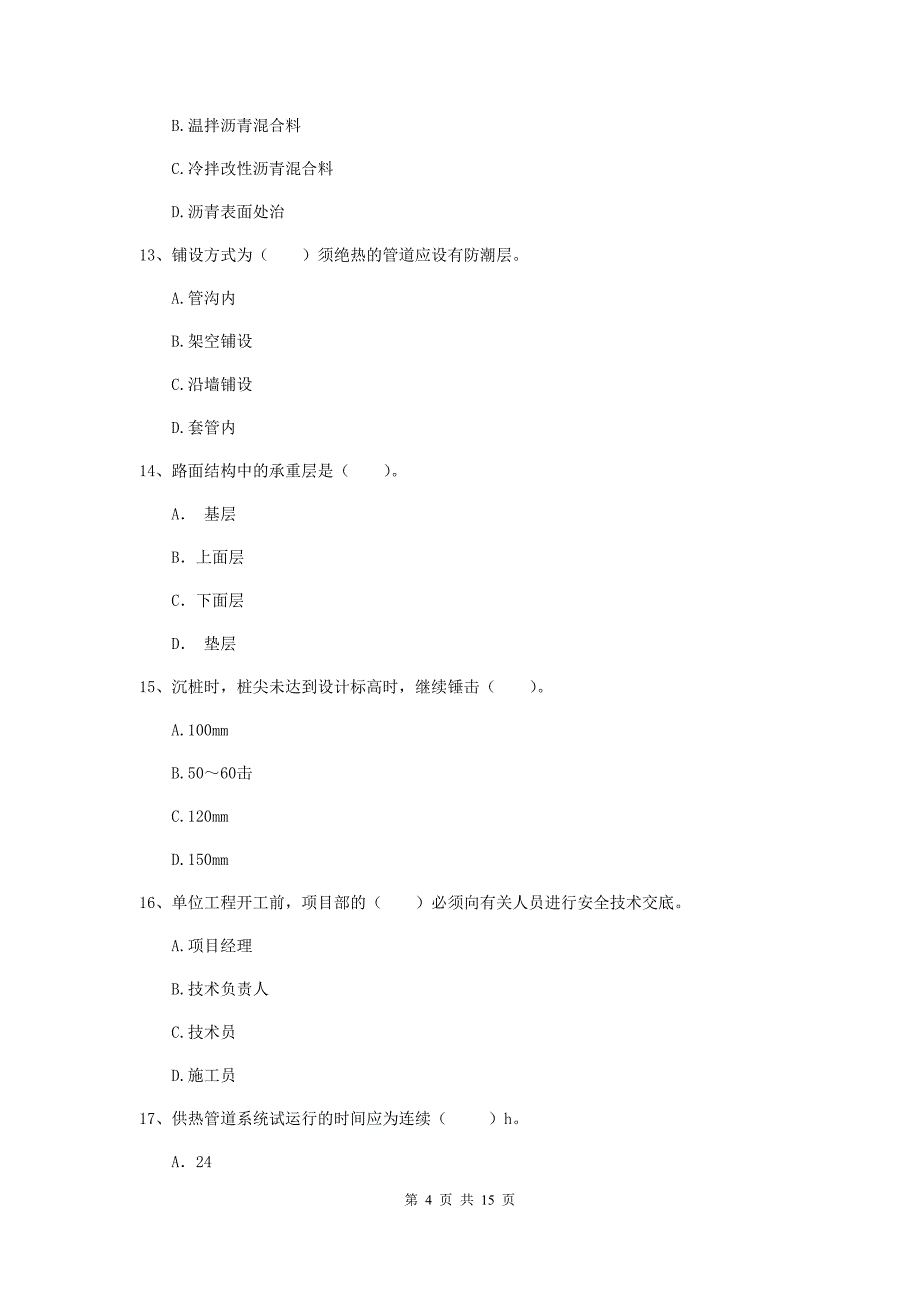 2019-2020年一级建造师《市政公用工程管理与实务》综合练习c卷 （含答案）_第4页