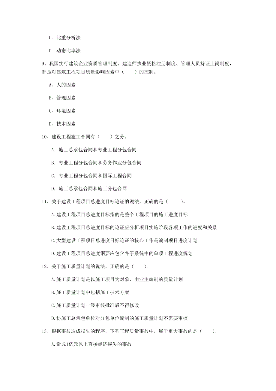 江西省2020年一级建造师《建设工程项目管理》试卷c卷 （附解析）_第3页