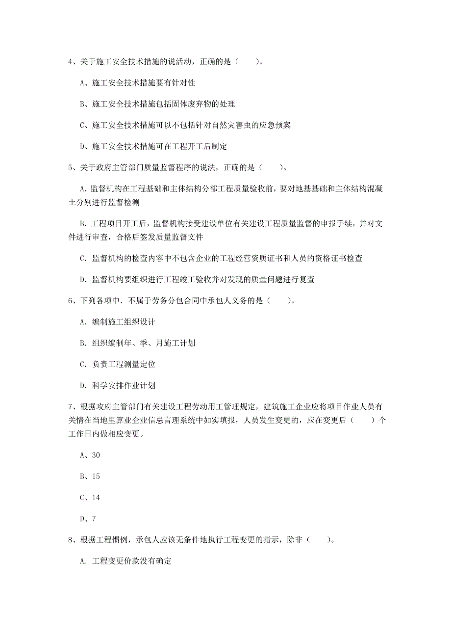 2019版注册一级建造师《建设工程项目管理》测试题c卷 （附解析）_第2页