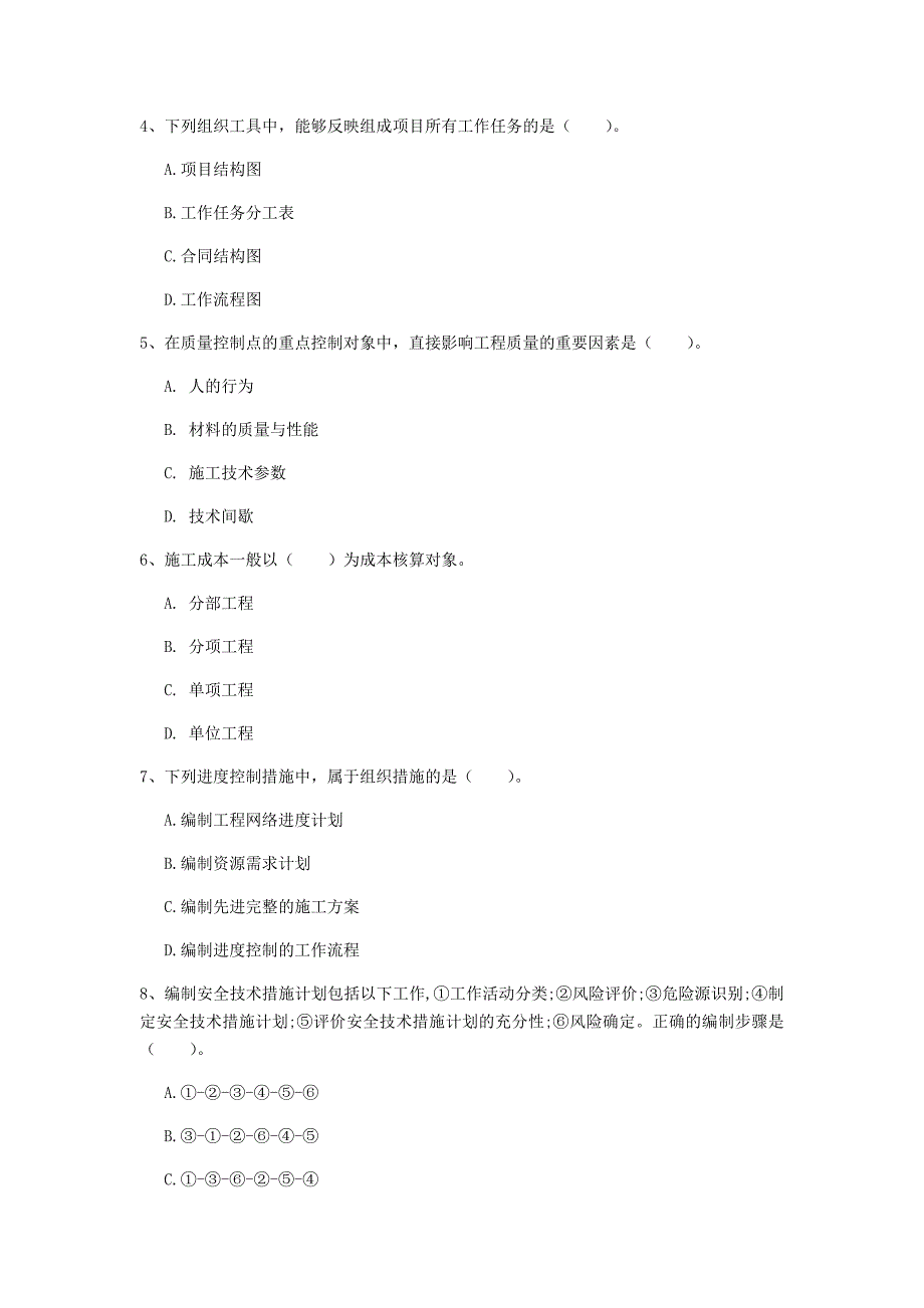 长春市一级建造师《建设工程项目管理》模拟试卷b卷 含答案_第2页