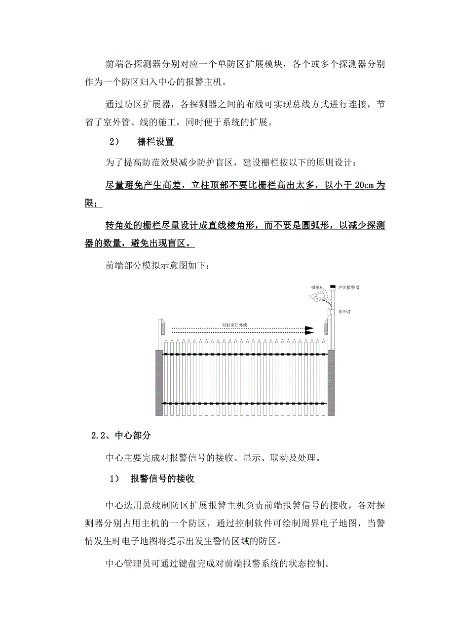 周界安全防范系统hone办剖析_第4页