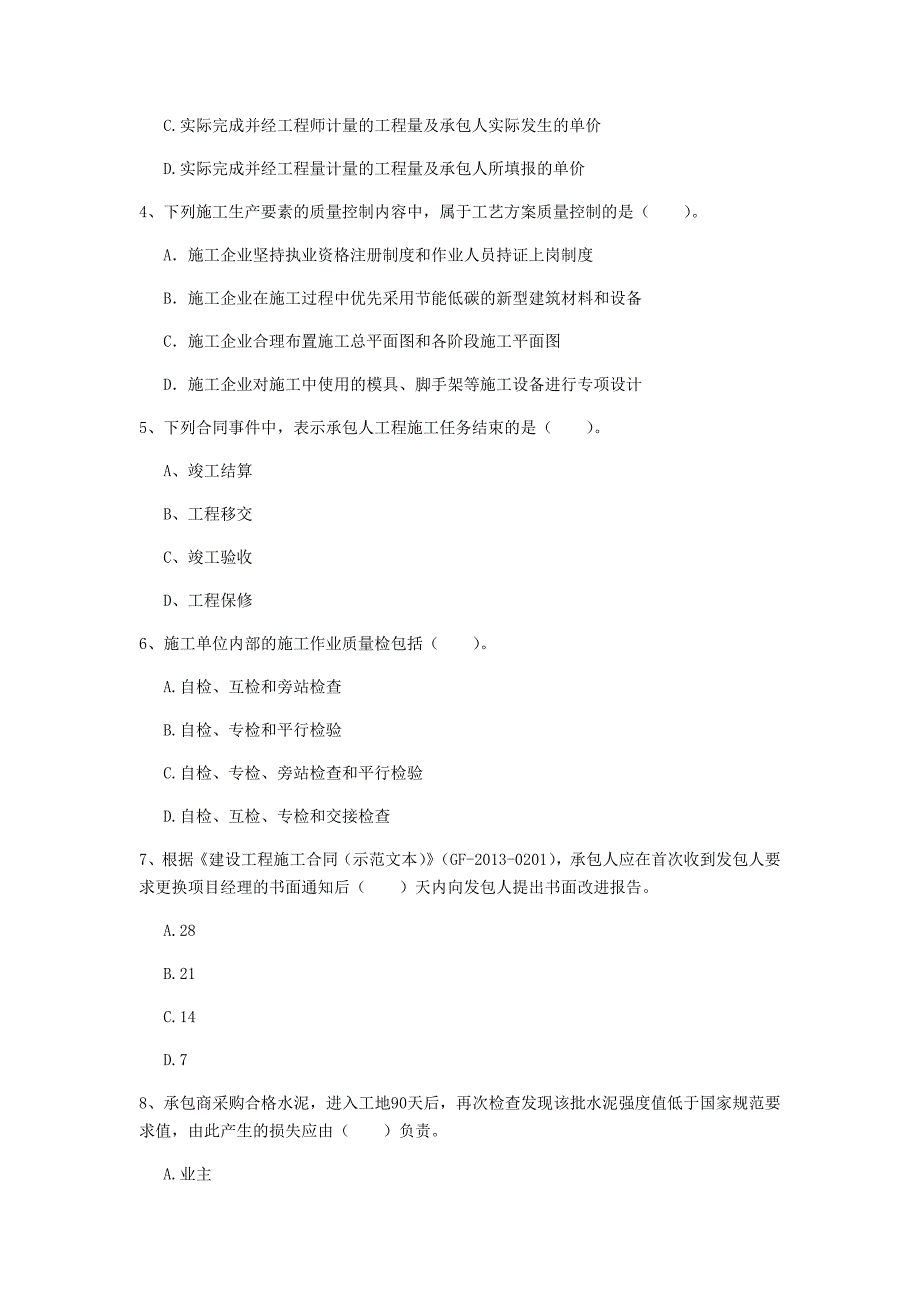 2020年国家注册一级建造师《建设工程项目管理》试卷（ii卷） 附答案_第2页