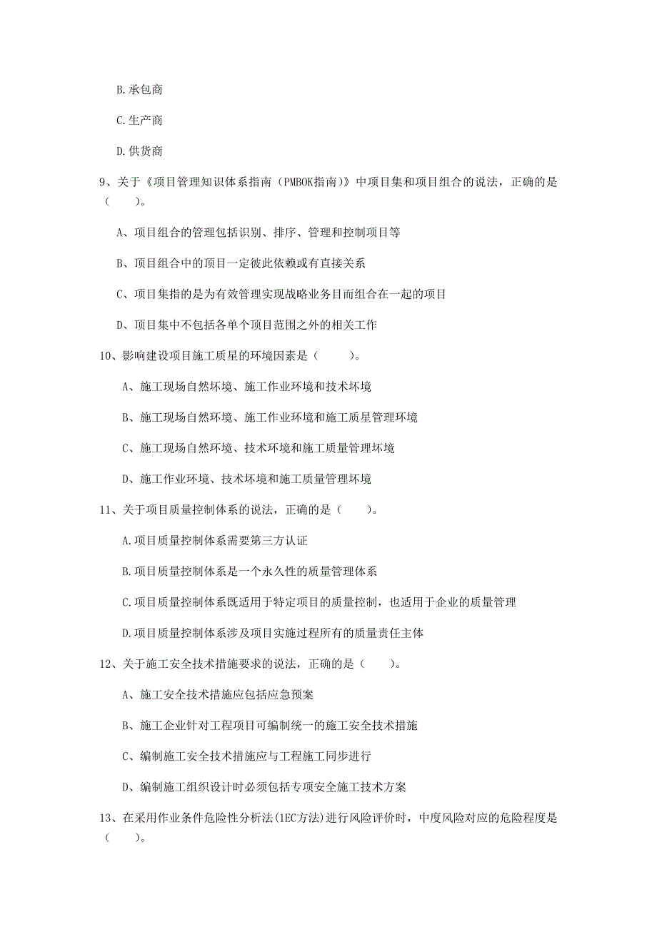 2020年国家注册一级建造师《建设工程项目管理》试卷（ii卷） 附答案_第3页