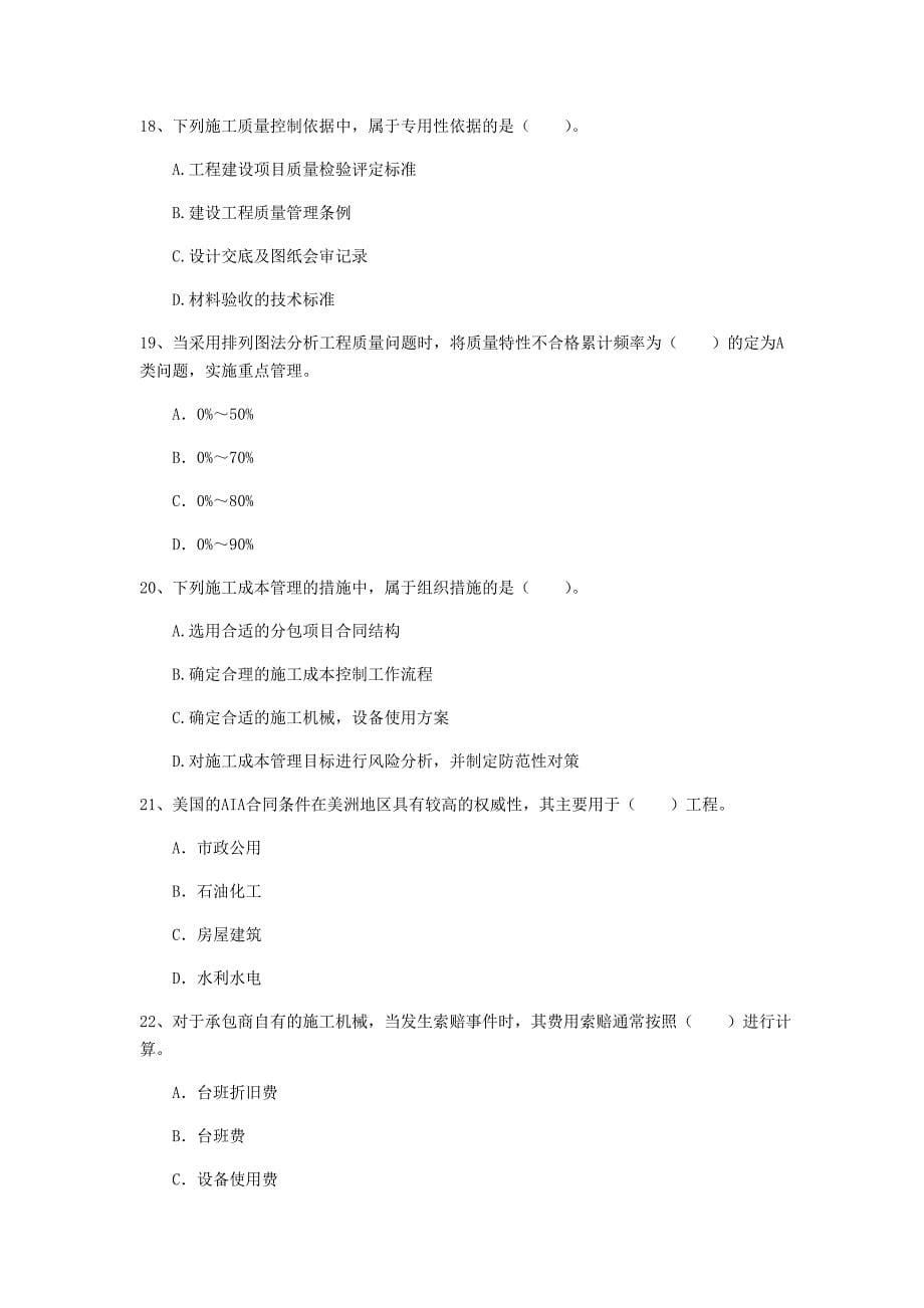 2020年国家注册一级建造师《建设工程项目管理》试卷（ii卷） 附答案_第5页