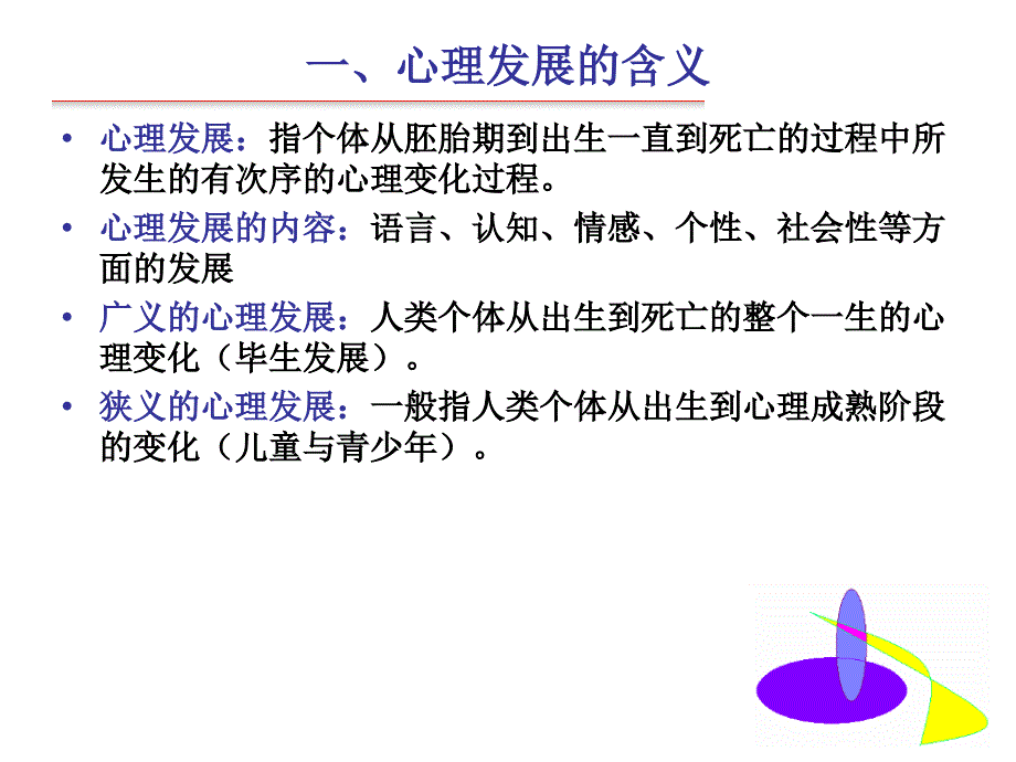 第二章心理发展与教育._第4页