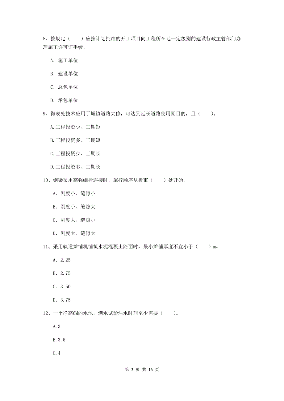 2019年国家注册一级建造师《市政公用工程管理与实务》模拟考试（i卷） （含答案）_第3页