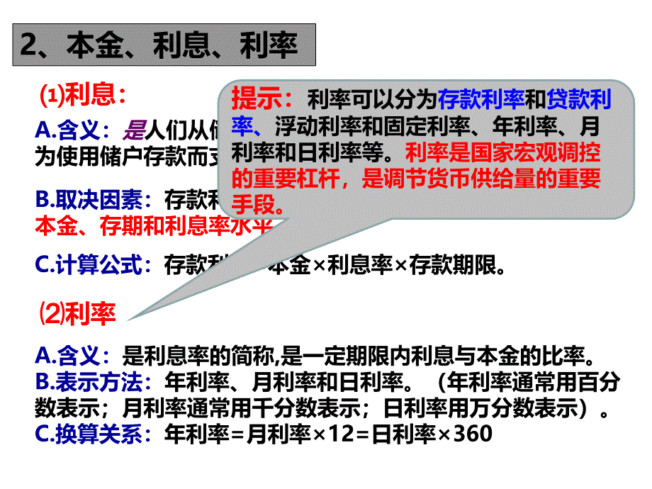 投资理财的选择-副本剖析_第4页