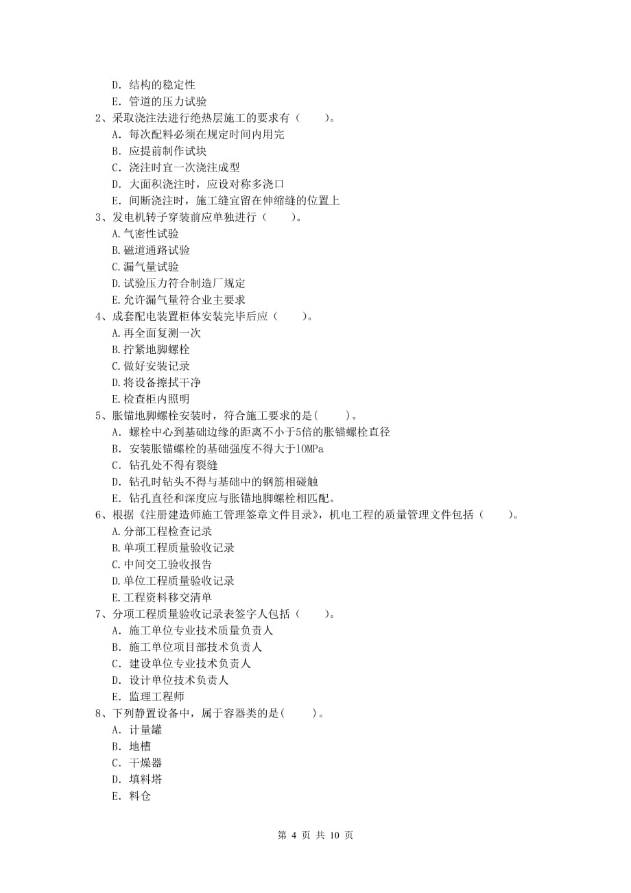 2020年注册一级建造师《机电工程管理与实务》综合练习（i卷） 含答案_第4页