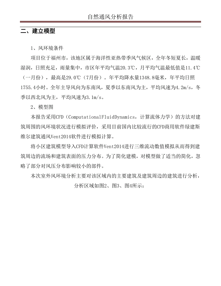 自然通风报告剖析_第3页