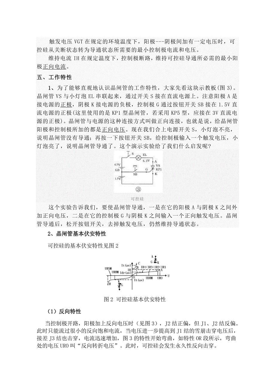 可控硅知识讲义_第5页