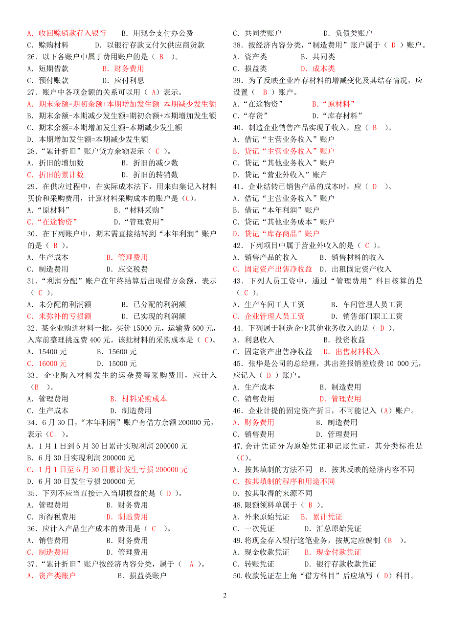 基础会计作业及答案(考试)剖析_第2页