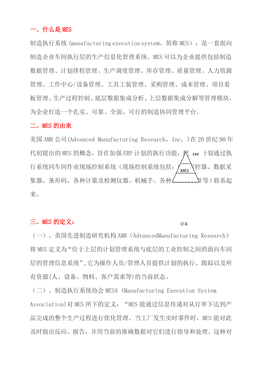 mes可以为制造企业解决什么问题剖析_第1页