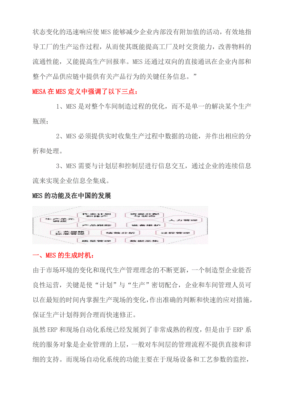 mes可以为制造企业解决什么问题剖析_第2页