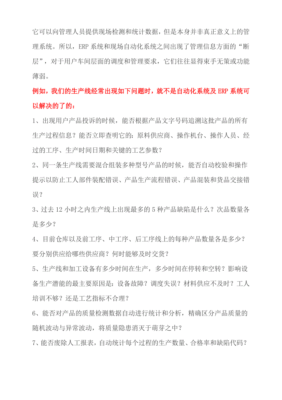 mes可以为制造企业解决什么问题剖析_第3页