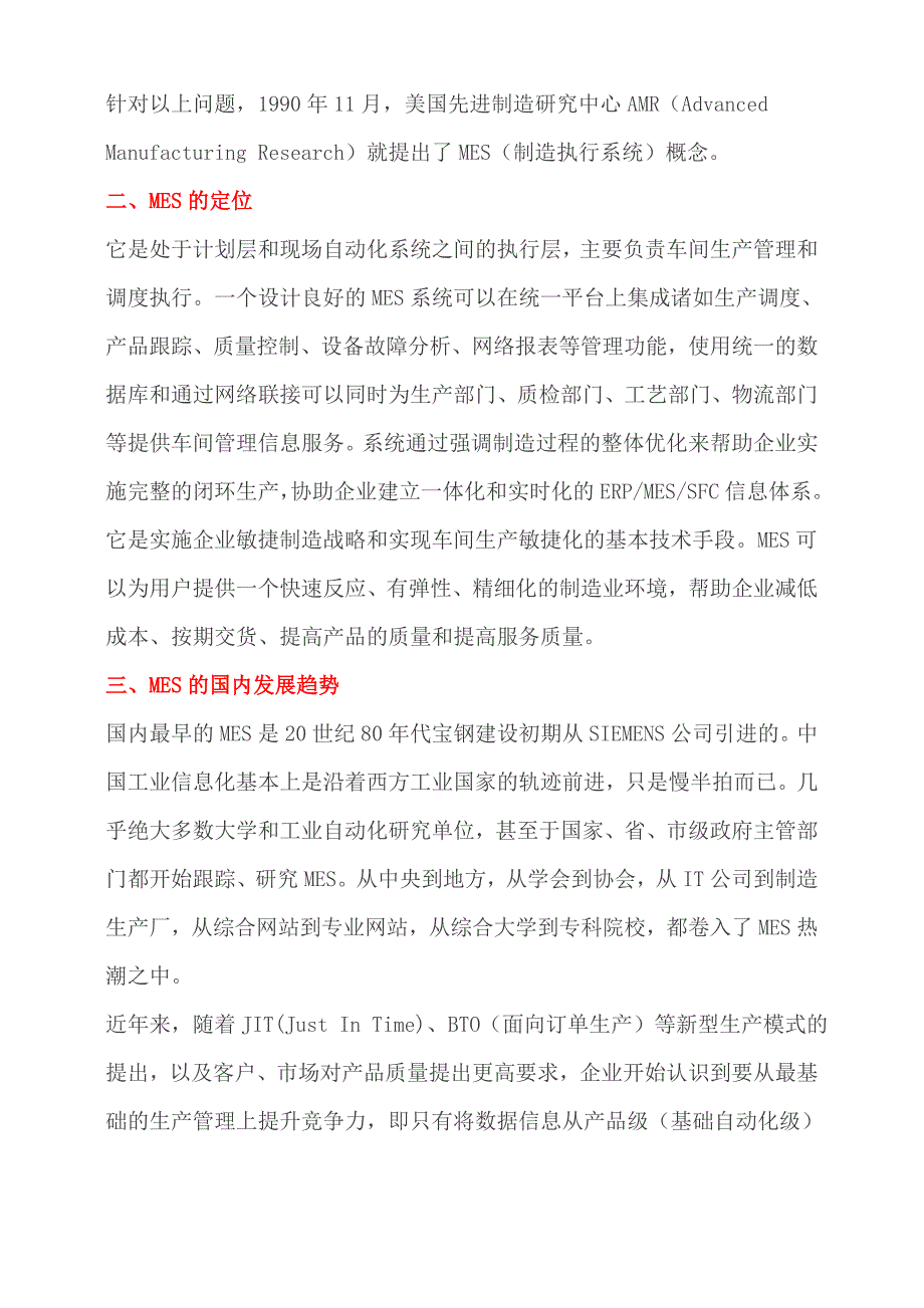 mes可以为制造企业解决什么问题剖析_第4页