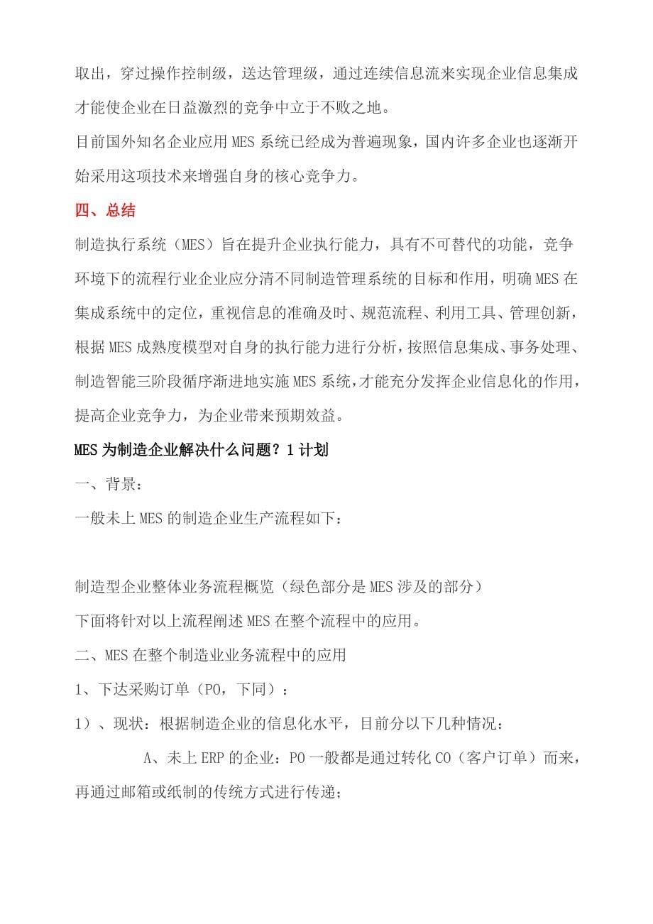 mes可以为制造企业解决什么问题剖析_第5页