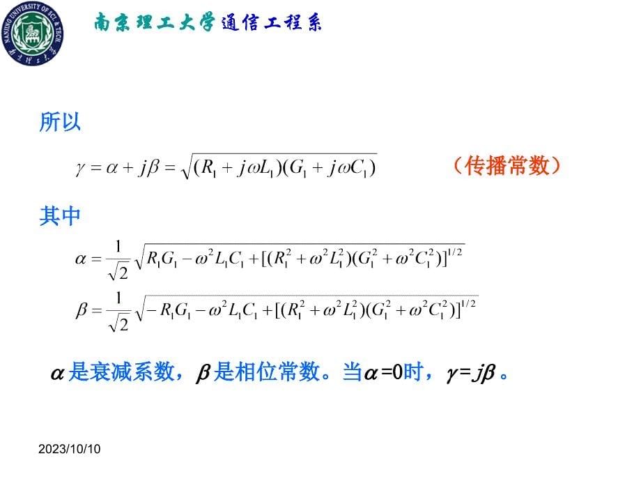 射频电路理论与技术-lectrue1(微带线性质及工作状态)_第5页