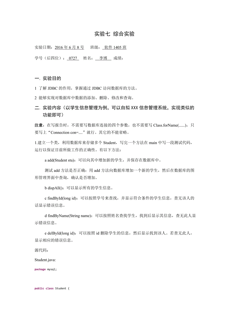 java图形界面实验七+综合实验剖析_第1页