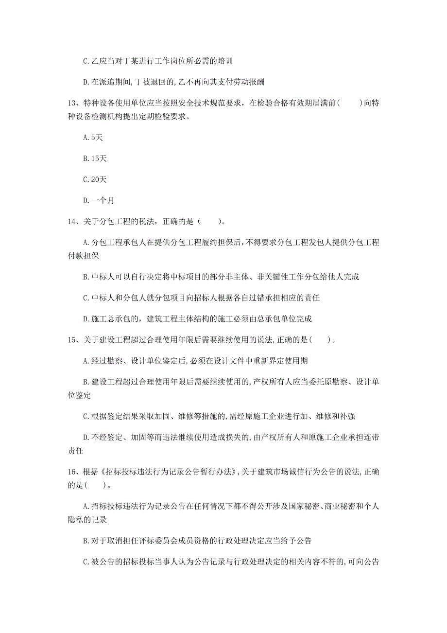 珠海市一级建造师《建设工程法规及相关知识》练习题b卷 含答案_第4页