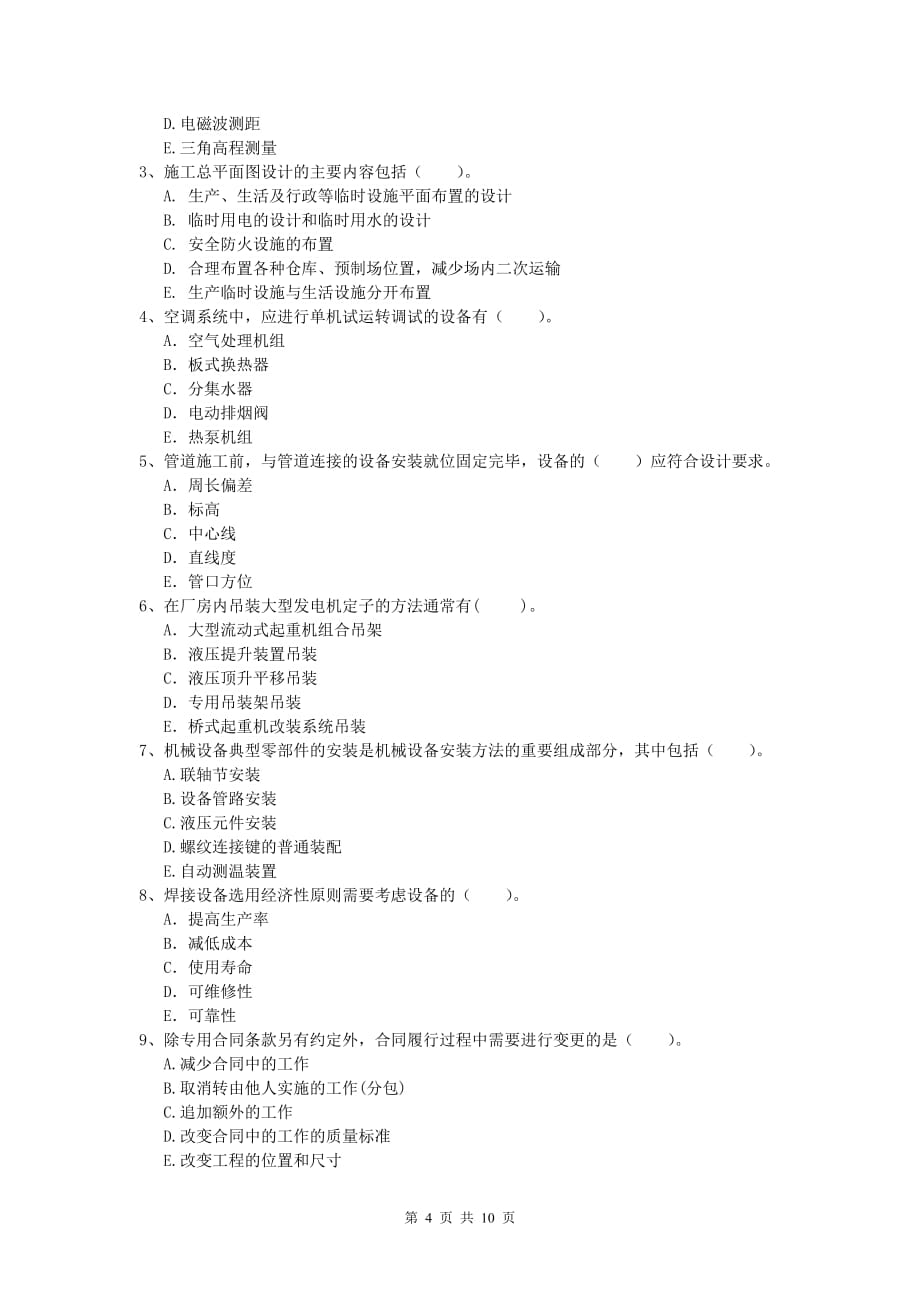 乌鲁木齐市一级建造师《机电工程管理与实务》试卷（i卷） 含答案_第4页