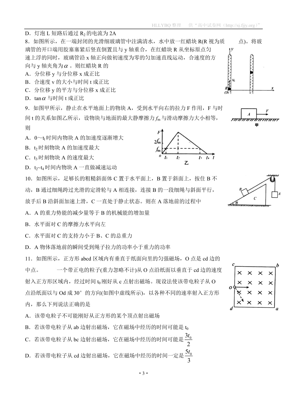 山东省淄博市2016届高三12月摸底考试物理试题剖析_第3页