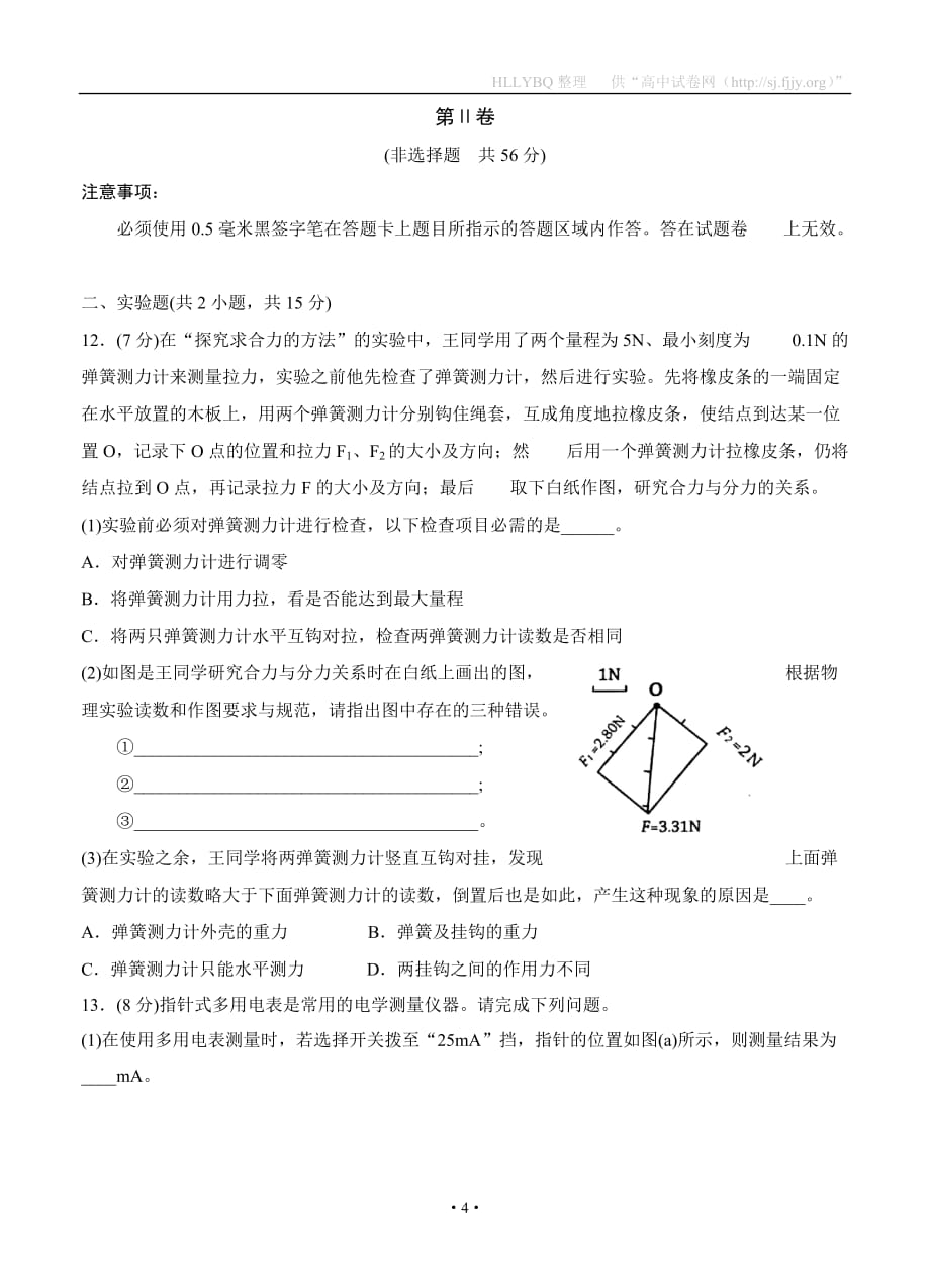 山东省淄博市2016届高三12月摸底考试物理试题剖析_第4页