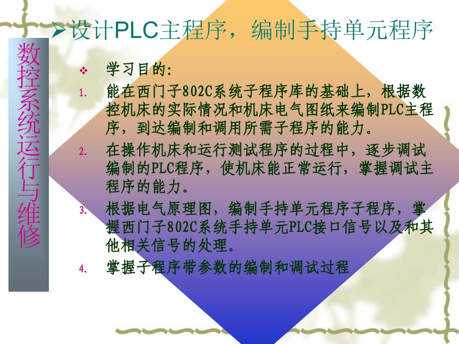 学习情境九数控机床的故障诊断09_第3页