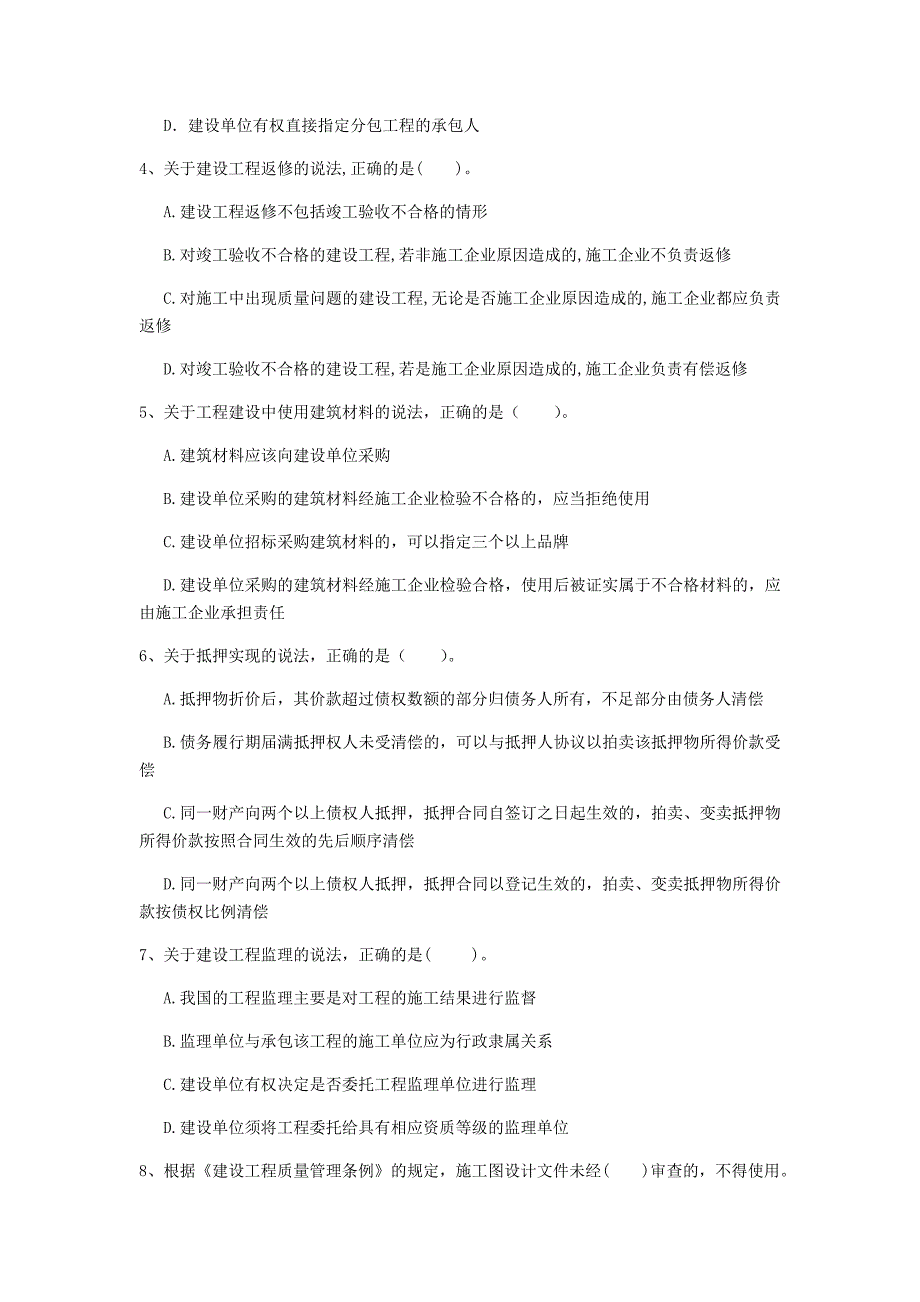 黔西南布依族苗族自治州一级建造师《建设工程法规及相关知识》练习题c卷 含答案_第2页