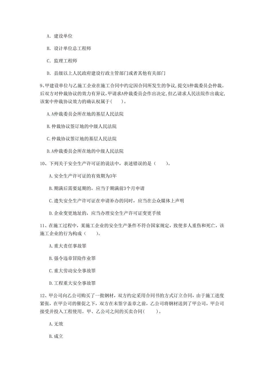 黔西南布依族苗族自治州一级建造师《建设工程法规及相关知识》练习题c卷 含答案_第3页