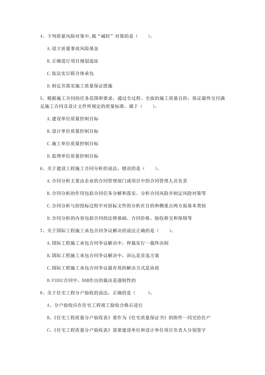 国家2020版一级建造师《建设工程项目管理》模拟真题 含答案_第2页