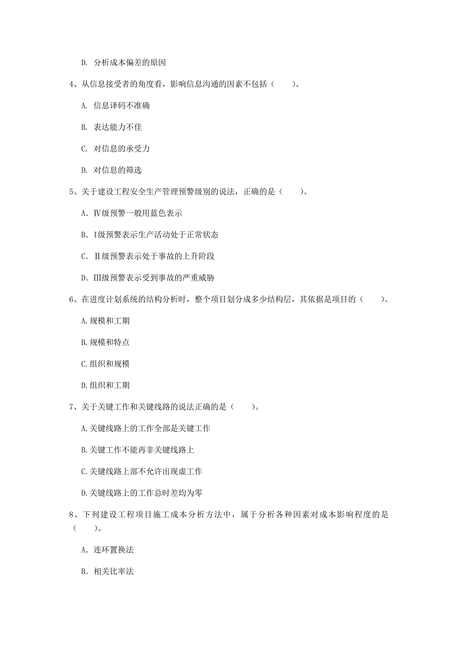 宁夏2019年一级建造师《建设工程项目管理》练习题（ii卷） （含答案）_第2页