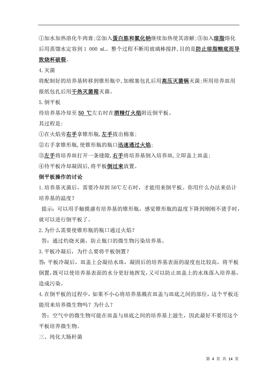 四川生物选修一考查知识点._第4页