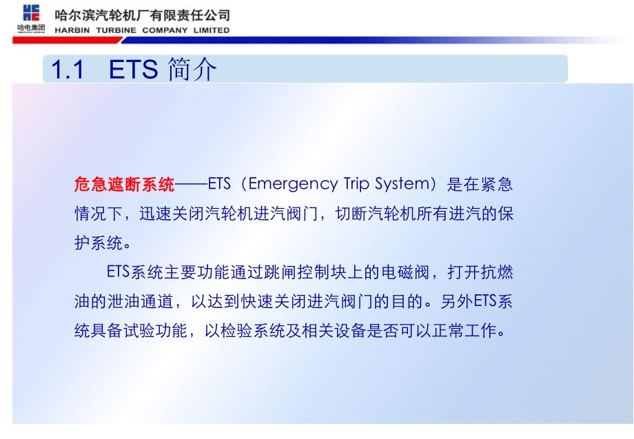 哈汽ets系统培训资料-20140916_第3页