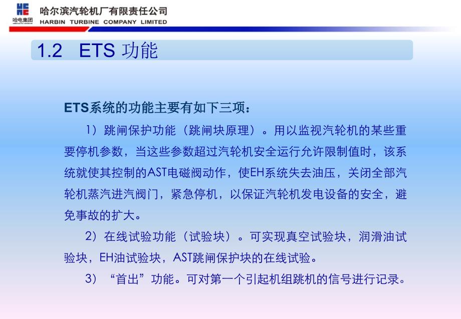 哈汽ets系统培训资料-20140916_第4页