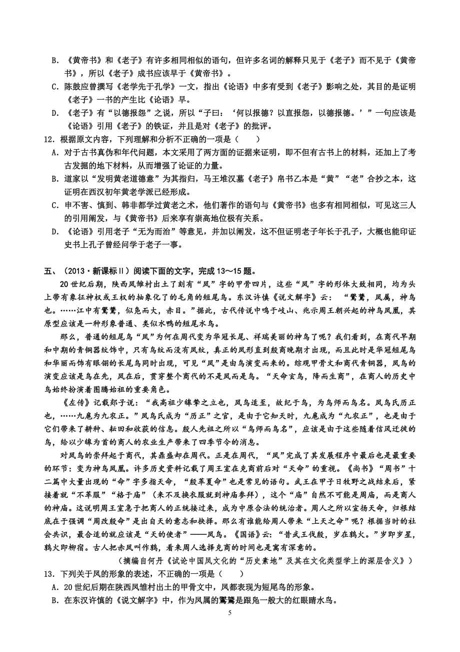 论述类文章阅读练习02(答案)_第5页