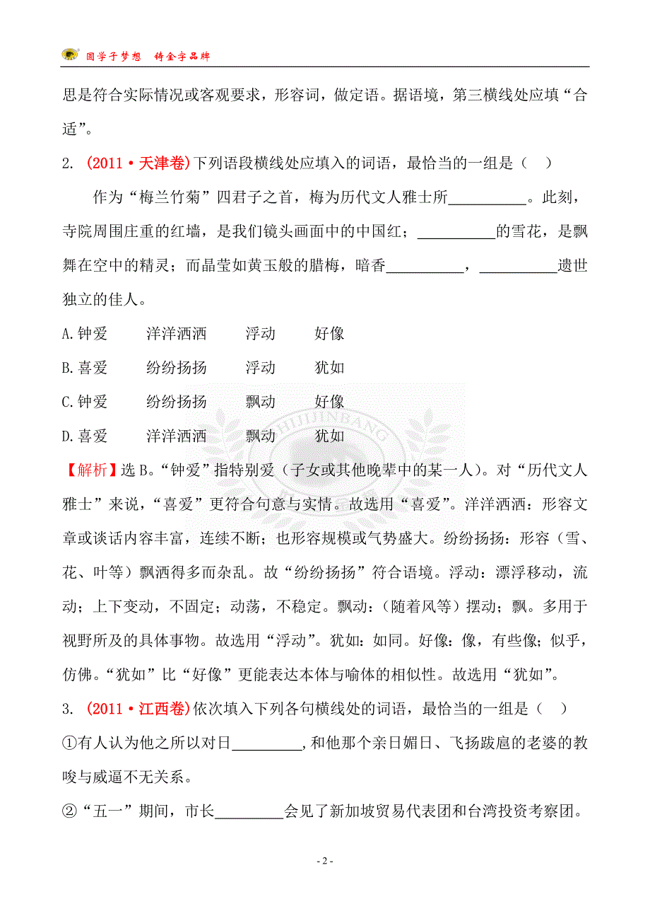 考点3词语(包括熟语)._第2页