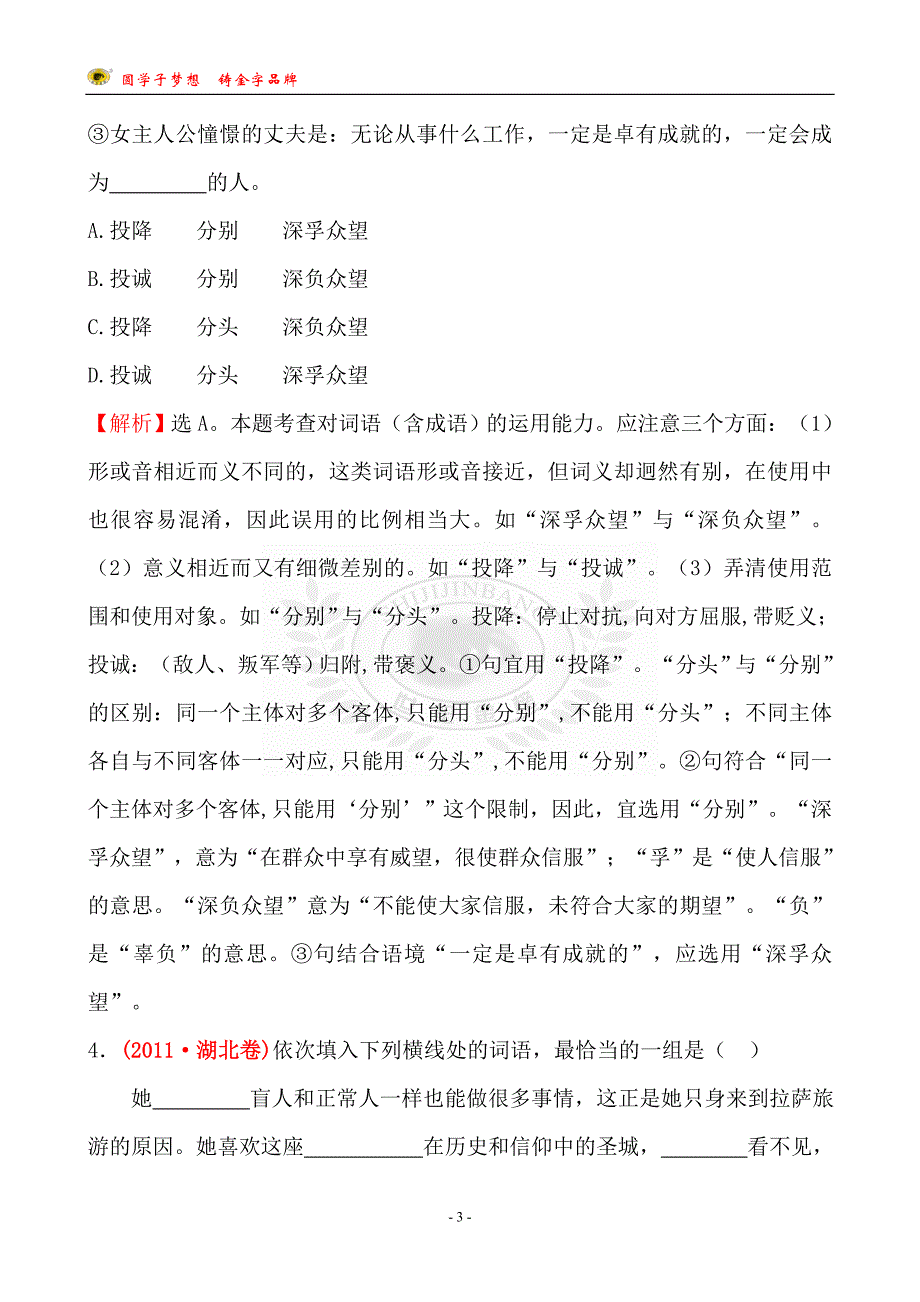 考点3词语(包括熟语)._第3页