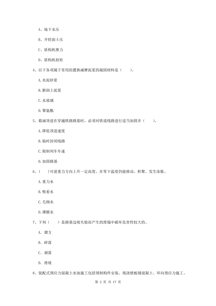 湖北省一级建造师《市政公用工程管理与实务》测试题d卷 附答案_第2页