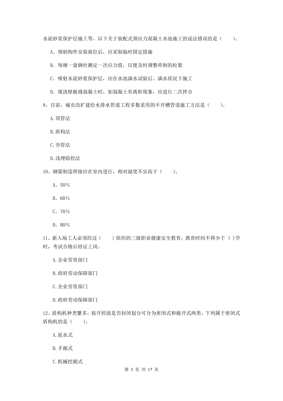 湖北省一级建造师《市政公用工程管理与实务》测试题d卷 附答案_第3页