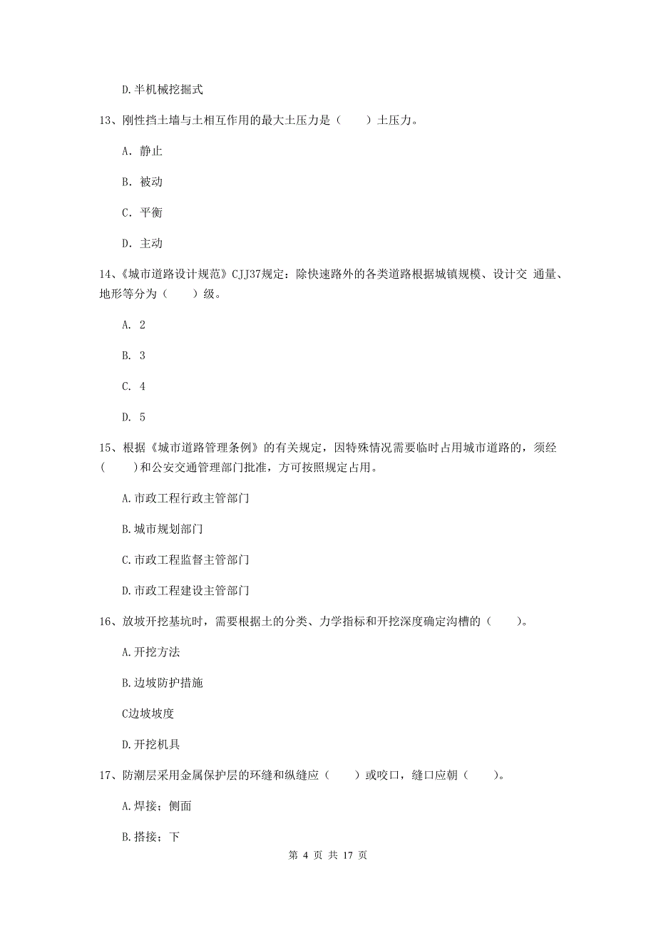 湖北省一级建造师《市政公用工程管理与实务》测试题d卷 附答案_第4页