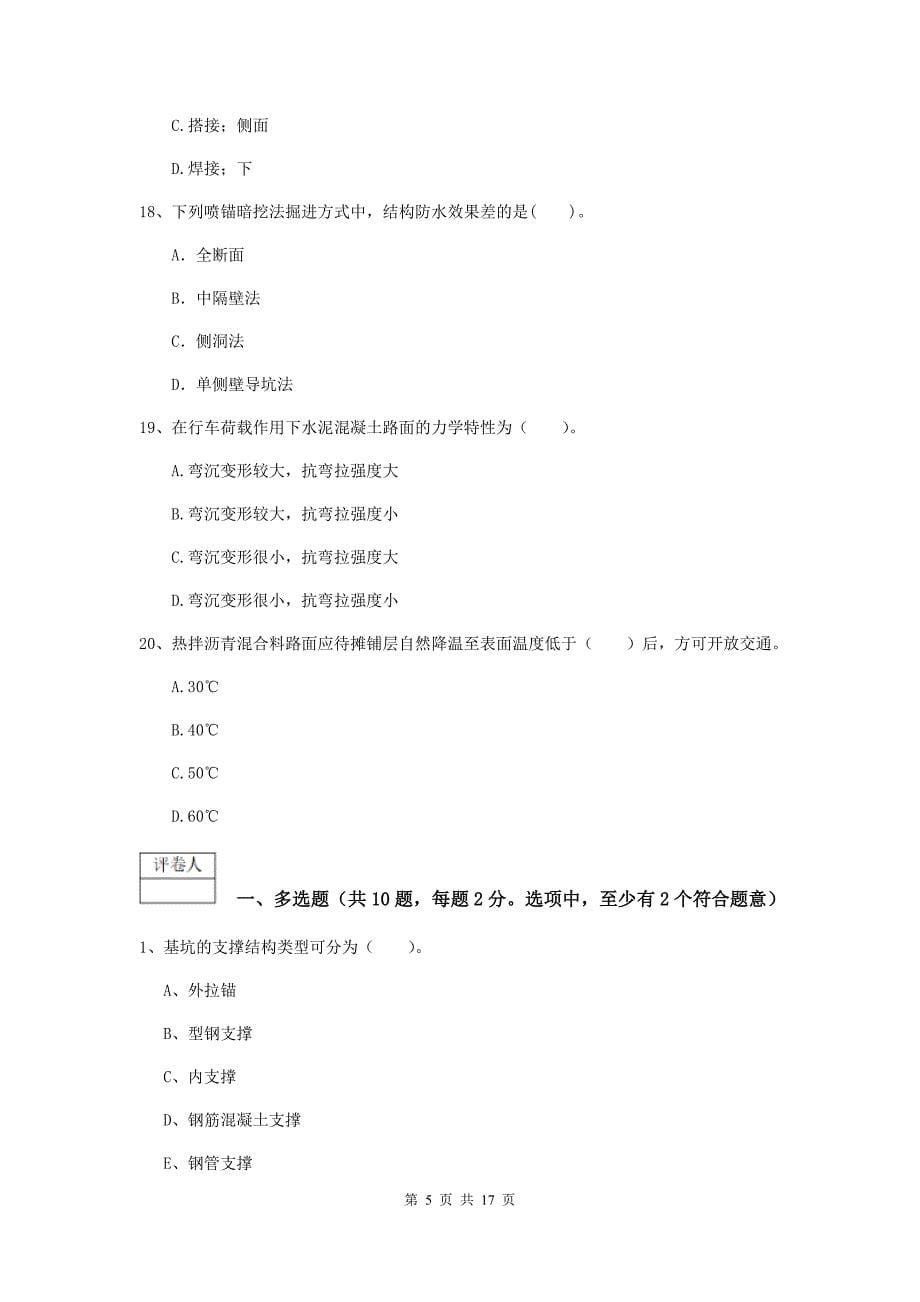 湖北省一级建造师《市政公用工程管理与实务》测试题d卷 附答案_第5页