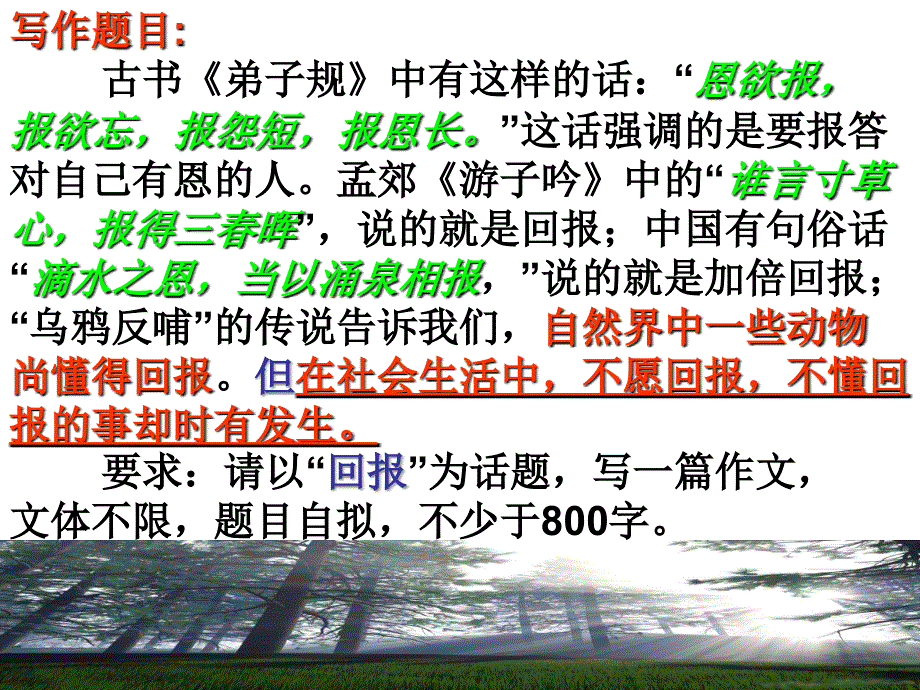 回报话题作文指导讲义_第2页