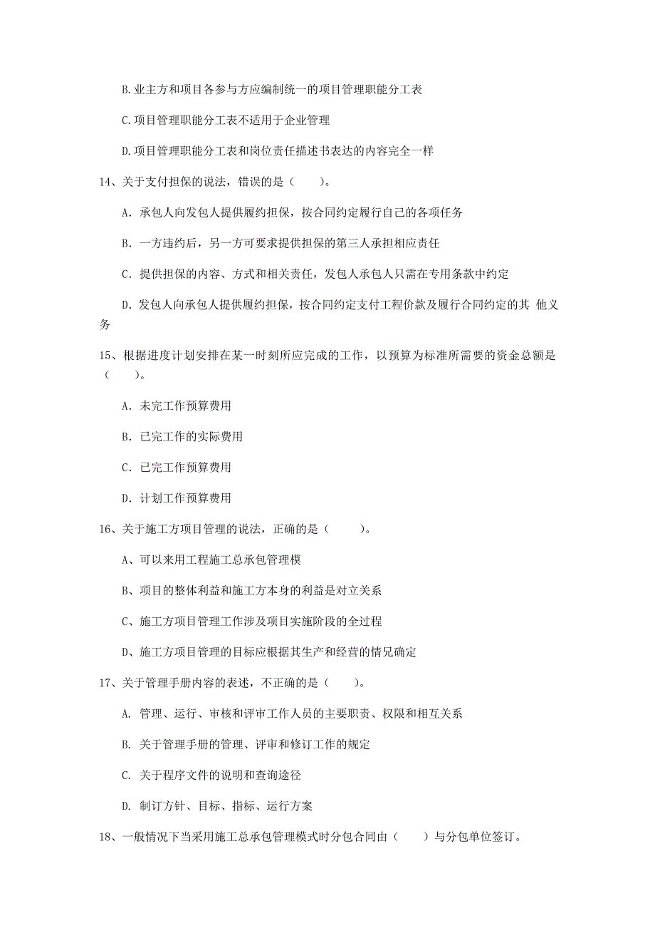 安徽省2019年一级建造师《建设工程项目管理》考前检测（i卷） （附答案）_第4页