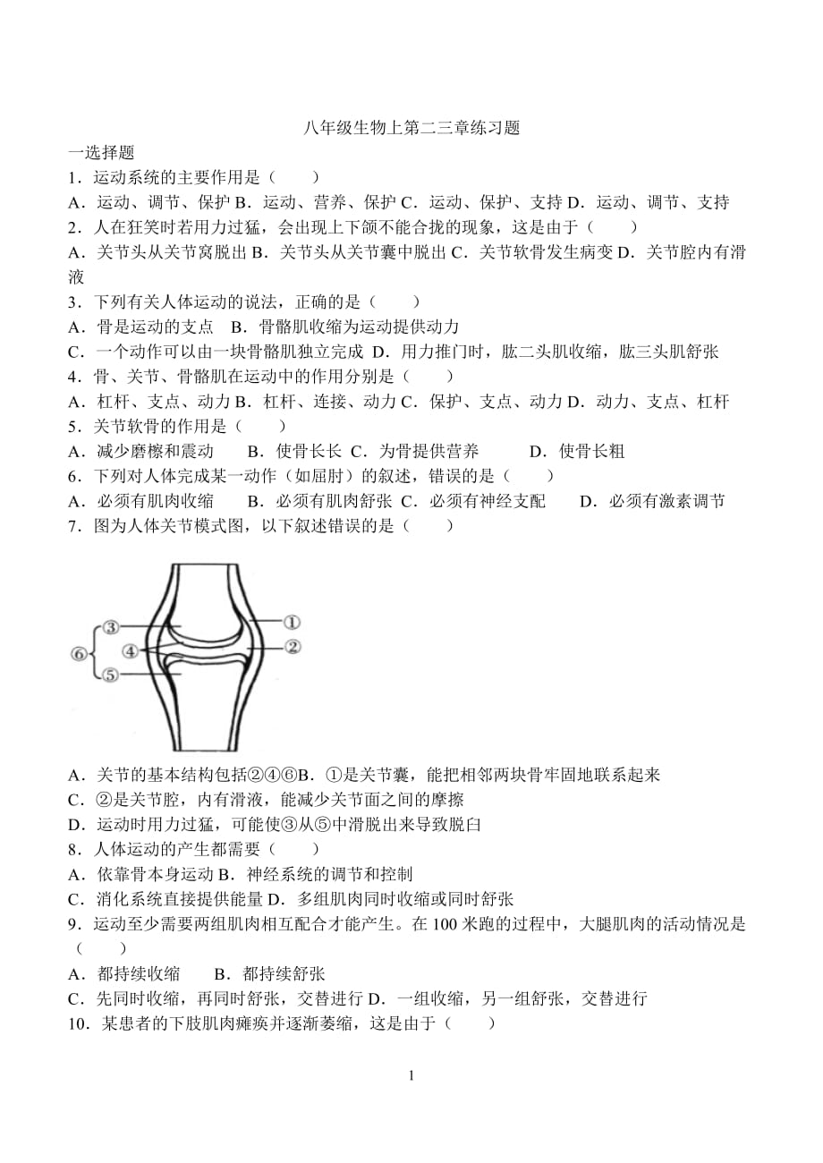 二三章练习题._第1页