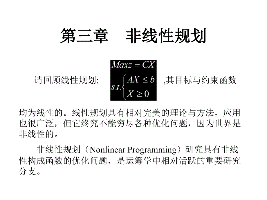 第三章非线性规划2._第1页