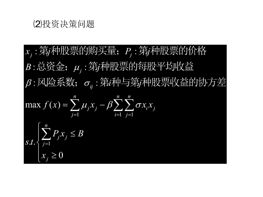 第三章非线性规划2._第3页